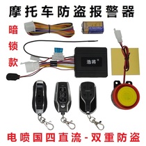 National Four EFI DC motorcycle anti-theft alarm double hidden lock remote control flameout double flash anti-shear pedal motorcycle