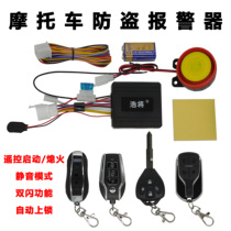 Motorcycle anti-theft alarm without key remote control start flameout double flash automatic locking mute 12v applicable