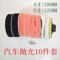 4 inch 5 inch wireless charging car beauty waxing polishing machine sponge tool accessories polishing CD wool brush set