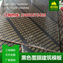 Black film building Template black building Template black cover template waterproof 13mm 15mm 18mm