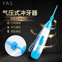 Teeth-happy manual punching machine portable orthodontic suitable for toothwashing machine home water floss orthodontic tooth cleaning deviner