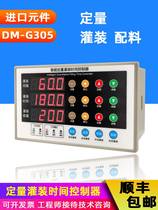 Liquid filling machine control panel automatic quantitative laundry detergent edible oil water wine vinegar soy sauce juice ingredient controller