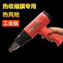 Industrial-grade heat-shrinkable film hot air gun dryer hotwind qiang blowing pvcpof heat-shrinkable film re suo dai instead of shrinking machine