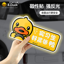 Small Yellow Duck Creative Internship Car Sticker 2023 waterproof car with sticker New hand female driver Magnetic Reflective Sticker magnetic sticker