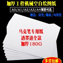 A3 drawing paper mark pen special paper A4 student construction machinery drawing architectural design paper A0 A1 A2
