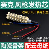 Prosecco hot air gun heater 852D 952D 909D 8586d 858 898d sent Mica paper