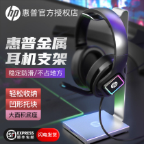 HP computer headset stand Head-mounted pylons Gaming creative headset rack for storage headset bracket