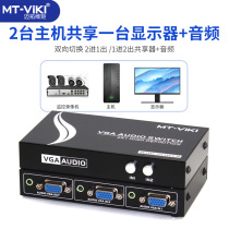 Maitou dimension moment MT-15-2AV audio and video vja frequency switcher VGA switcher 2 Port 3 5 with audio 2 in 1 out HD switch full pin 2 1 Sharer