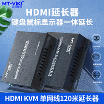 Maxtor Wei moment MT-120HK HDMI USB KVM extender USB port key mouse signal amplifier HD 1080P single network cable extension 120 meters