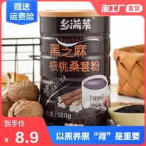 Black sesame paste Walnuts black rice mulberry black beans sesame powder whole grains cooked ready-to-eat nutritious meal replacement Breakfast drink