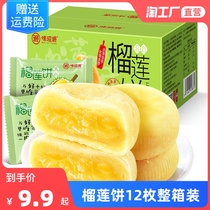 Cat Mountain King Durian Cake Crisp 500g 1 whole box of pastry Snack Pie for Hungry Night Snack and Casual Zero Food