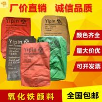 Three ring color iron oxide yellow powder g313 terrazzo floor caulking agent cement products color pigment powder