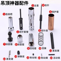 Full automatic full set of suspended ceiling artifact striking pin striking needle firing pin sleeve portable spring cover silencer magic