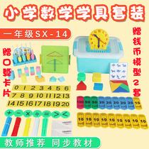 Learning tool box First grade mathematics teaching aids Full set of primary school students with cube clock counting pieces sticks nails tangram upper and lower volumes round triangles recognition graphics RMB numbers learning tools