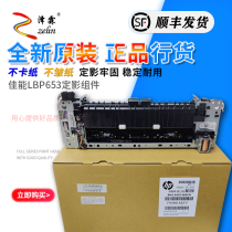 Original suitable for Canon LBP653 654 LBP653Cdw 654CX Heating Component Fixing Component Fixer