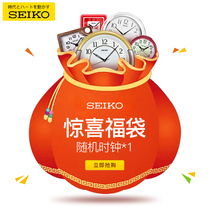 SEIKO Japan SEIKO Surprise Value Bags Mute Student Alarm Clock Fashion Simple Home Blind Box Wall Clock