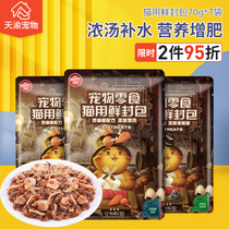 Naughty fresh bag Cat strips into kittens pet snacks nutritious wet grain bag bats 70g * 7 bags