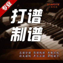 Professional scoring system translation Stal score chorus piano music notation layout and split