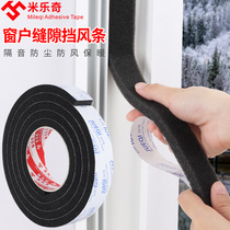 Window gap sponge seal strip door and window self-adhesive windproof soundproof strip paste glass door seam anti-mosquito dust-proof strip