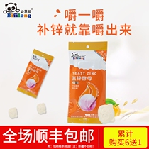 Bihuilong yeast zinc tablet zinc supplement chewable tablet 1 bag * 20g
