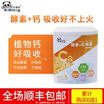 Bi Huilong enzyme calcium 60 bags