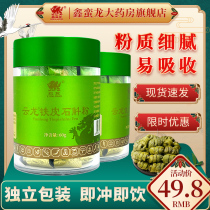 Yunlong Yunnan Dendrobium officinale powder 2g bag * 30 bags of canned Chinese medicinal materials Dendrobium candidum can be soaked in water to drink zb