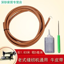 Household vintage sewing machine belt cowhide durable beef tendon Shanghai pedal car accessories General