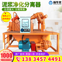 Mud separator dry and wet separator sludge treatment purification and filtration system construction site pile foundation fine sand recovery