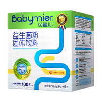 Beimeier probiotic powder prebiotic baby edible probiotic strain 6 combined 48 bags boxed