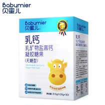 Bei Mier Milk Calcium Calcium Calcium Tablets Gel Candy 1 05G * 30 Boxes Boxed