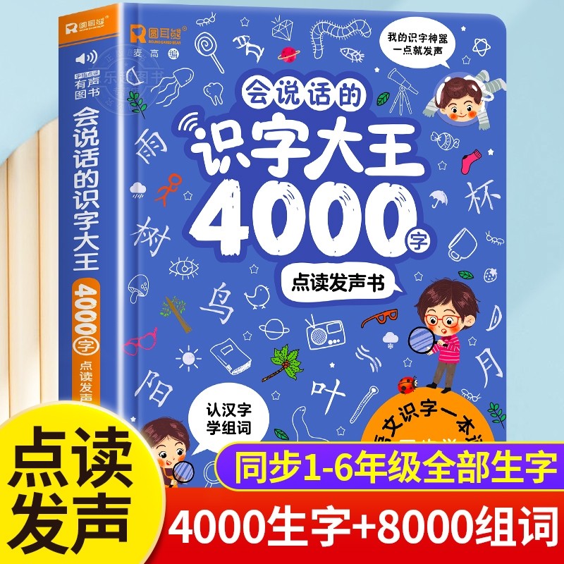 会说话识字大王-会说话识字大王促销价格、会说话识字大王品牌- 淘宝