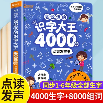 识字大王发声书-识字大王发声书促销价格、识字大王发声书品牌- 淘宝