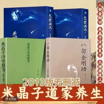 米晶子济世良方书籍-米晶子济世良方书籍促销价格、米晶子济世良方书籍