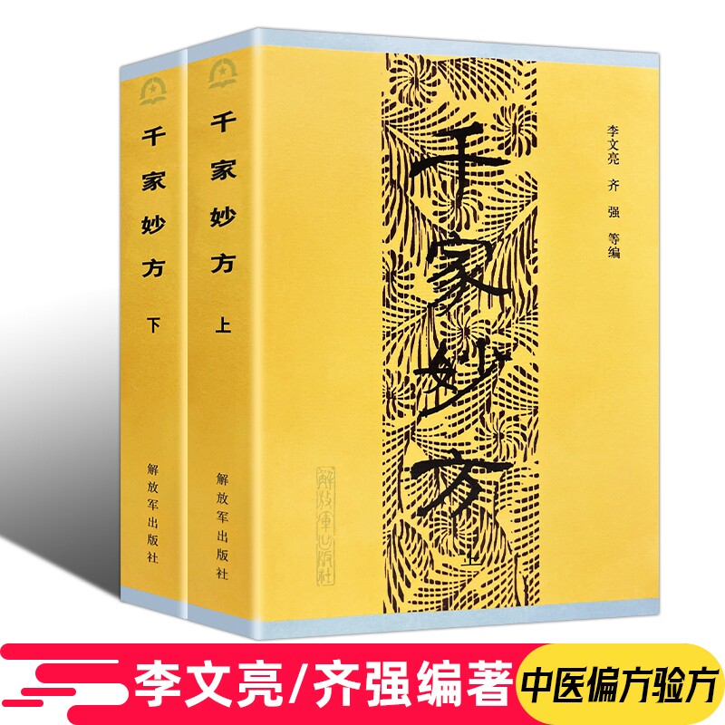 米晶子济世良方书籍-米晶子济世良方书籍促销价格、米晶子济世良方书籍