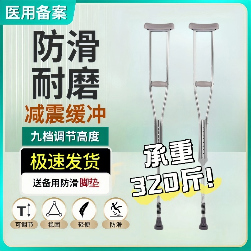 医用康复拐杖精选和医用康复拐杖品牌价格与图片-淘宝商品网