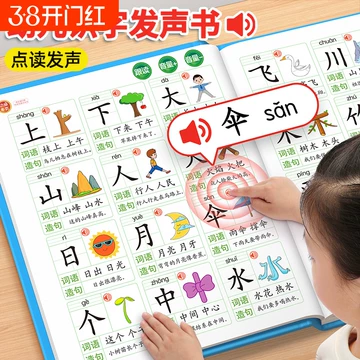识字大王发声书-识字大王发声书促销价格、识字大王发声书品牌- 淘宝