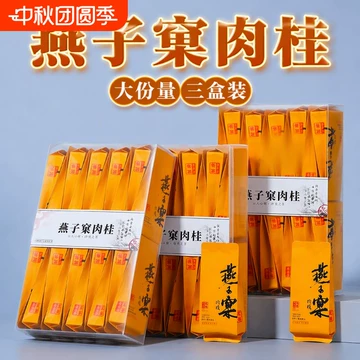燕子窠肉桂岩茶-燕子窠肉桂岩茶促销价格、燕子窠肉桂岩茶品牌- 淘宝