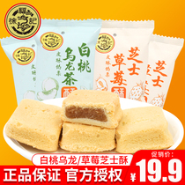 Chui Fu Kee White Peach Oolong Tea Crisp 500g Cheese Strawberry Crisp Traditional Pastry Snacks Leisure Snacks Mid-Autumn Festival Gift