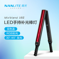 nanlite Nanguang full color RGB portrait photography handheld light bar LED fill light ice lamp outdoor shot MixWand18II