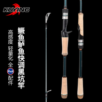 Cool Shadow Battle Song Luya Gan single pole ml fast-tuning pan-use insect rod Mandarin fish Rod BASS black pit BASS gun straight handle
