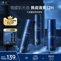 Mei Yun Mens Skin Care Oil Control Aerox Set for Mens Skin Package Mens Special
