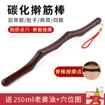 Quickly scrape Gua Sha rod health carbonized rolling tendon rod Whole body a universal beech massage solid wood meridian dry tendon stick