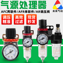 Air pump drain oil-water separator AFC2000 two-piece AFR air source processor AR air filter pressure reducing valve