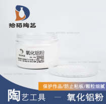 (Picking rice pottery) alumina powder high temperature resistant glaze adhesive board mat burning powder kiln electric kiln auxiliary material