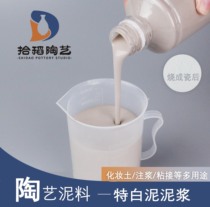 Pick up rice pottery special white mud Porcelain mud Mud Make-up mud mud grouting high white mud