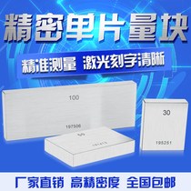 New measuring block High-speed steel block gauge Bulk tungsten steel block gauge Bulk measuring block Single block gauge package freight