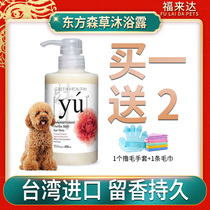 YU Oriental grass dog shower gel sterilization deodorant bath shampoo than bear golden hair Teddy bath liquid pet supplies
