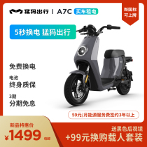  Mammoth A7C smart new national standard lithium battery electric bicycle special offer 59 yuan   month energy service 3-year contract