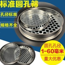 Non-embroidered steel leak sieve round hole sieve blueberry screening basket fruit selection sorting soybean blueberry grading sieve sampling mesh sieve sieve