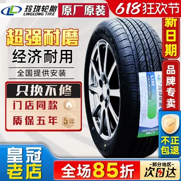 185/65R15轮胎玲珑-185/65R15轮胎玲珑促销价格、185/65R15轮胎玲珑品牌